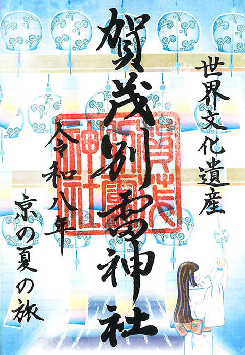 限定御朱印の画像